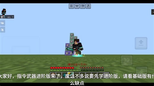 我的世界指令武器(进阶)