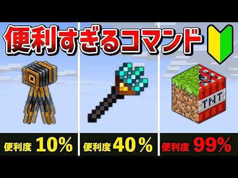 【マイクラ統合版】スイッチ対応！絶対に知っておくべき便利すぎるコマンド8選