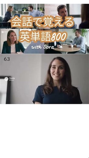 【41-80】Short会話で覚える英単語800 with Sora23