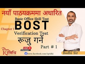 VERIFICATION TEST ( खरिदारको नयाँ पाठ्यक्रम BOST ) Part # 1 | Live Class | By : Bodhi Sir | IQ Vidhi