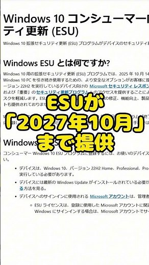 Windows 10超朗報!!サポート期間が「2027年10月」まで無料延長 #shorts #windows10