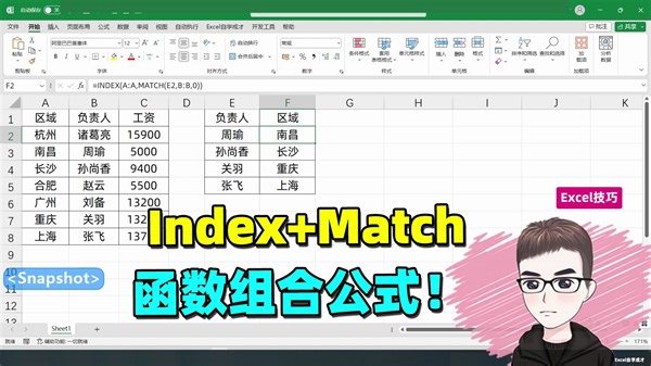 Excel技巧：必学公式组合，Index+Match函数