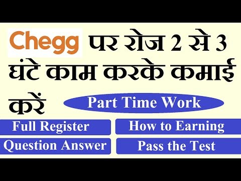Chegg India Full Register Ka Proses | Question Ka Answer Deke Earn Kare | Test Pass | SM Knowledge