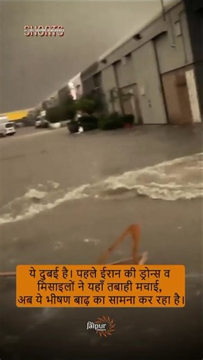 First Drones .. Now Floods...