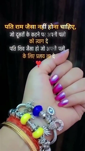 पति राम जैसा नहीं… शिव जैसा होना चाहिए ❤️🔥 | True Love Husband Status | Heart Touching Lines #shorts