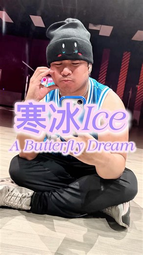 [Shauny] 寒冰Ice : A Butterfly Dream Dance Cover 💜🦋
