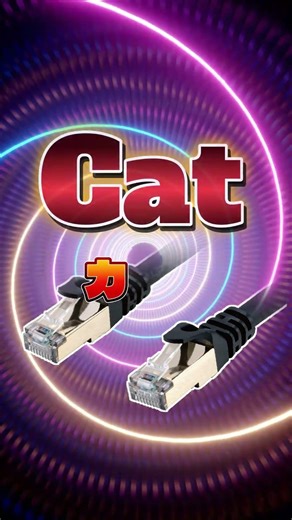 LANケーブルを変えるだけでネット環境改善！#shorts #games #パソコン #gaming #windows