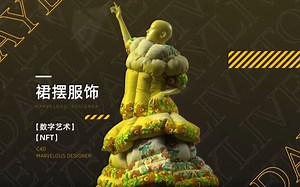 3D虚拟服饰全流程制作|C4D MD OC