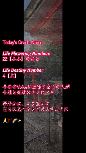 今日のVoiceで豊かな人生を育む