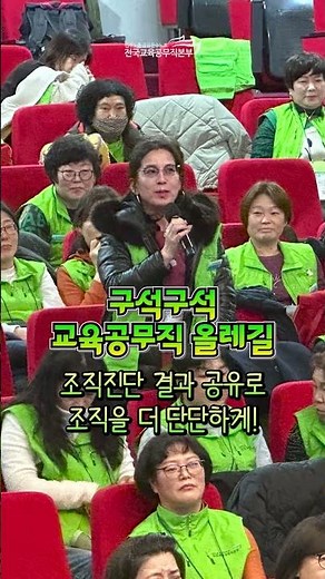 2025 확대간부수련회 "세상을 바꾸는 교육공무직 투어!" 현장스케치 #교육공무직
