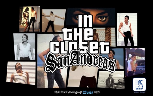 【圣安地列斯 ★ 迈克尔杰克逊】San Andreas in The Closet remix