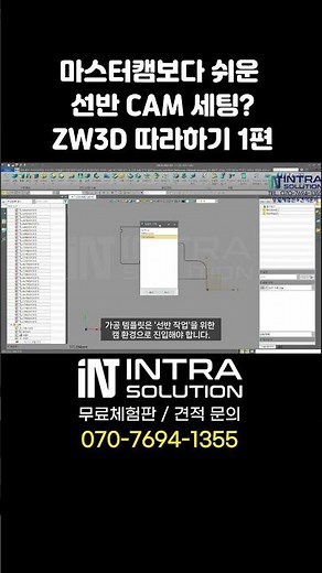 선반 CAM이 이렇게 쉽다고? ZW3D 기초 세팅 따라하기 1편 #마스터캠 #깁스캠 #3D캠