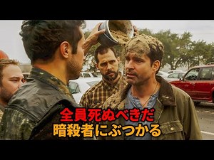 そのギャングはある男の娘を誘拐したが、その男がかつて世界最高の暗殺者だったとは知らなかった【映画紹介】