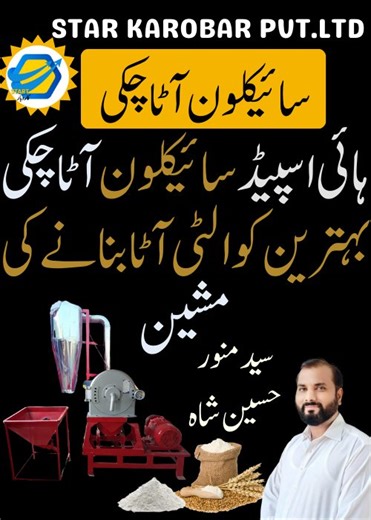 5.3K views · 69 reactions | This atta chakki machine is ideal for businesses and home use. It grinds wheat, maize, and other grains efficiently, producing fresh and pure flour. The cyclone system ensures clean collection in a storage bag. With low energy consumption and powerful blades, it’s a great investment for a flour milling business. Watch the video for details and subscribe for more updates! | Start Karobar | Facebook