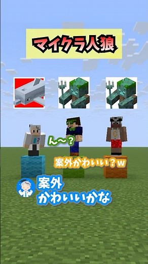 【マイクラ人狼】1人だけ違うお題の人狼を当てろ！ #デジタネ #ワードウルフ