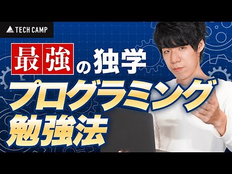 【初心者必見】最強の独学プログラミング勉強法