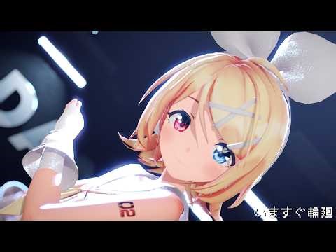 MMD いますぐ輪廻 Sour式鏡音リン Dance Video