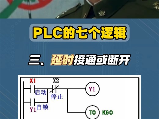 学PLC必会编程逻辑