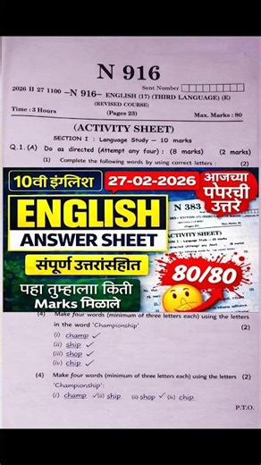 ✅10th English Answer Key 2026 | 10th English Answer Sheet 2026 | Class 10th English Paper Solutions