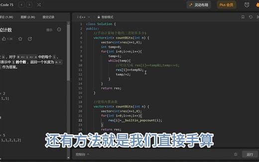 【LeetCode75】第六十七题 比特位计数