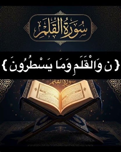 تفسير أول سورة القلم