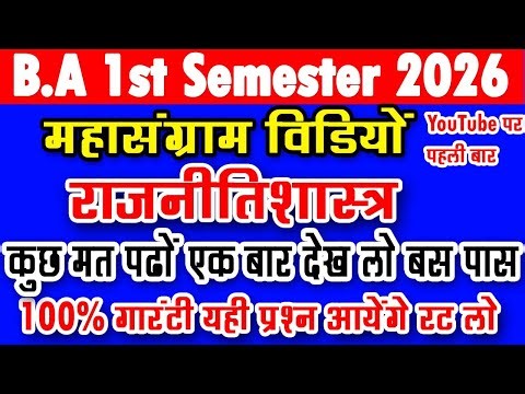 Political B.A 1st Semester Exam 2026 most important question answers pdf ba 1st year rajniti shastra
