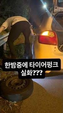 호주에서 15년동안 살면서 단한번 일어나지 않았던 타이어펑크 올해만 두번째!!!