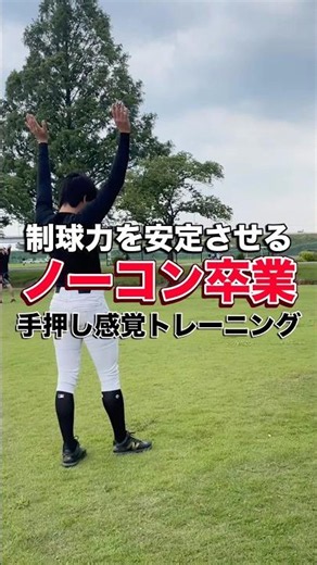 No More Wild Pitches! Surprising Training to Skyrocket Your Control