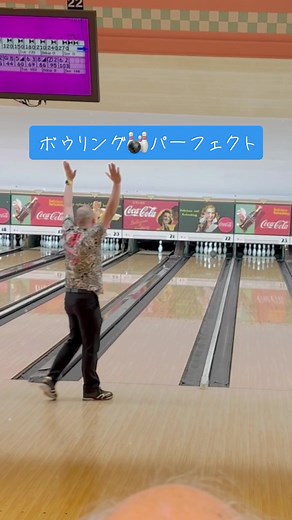 プロボウラー加藤祐哉の完璧なボウリング技