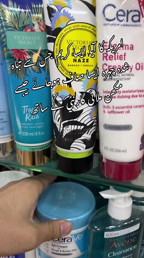 cera ve sa cream for rough and bumpy made in usa #imperial #cosmetics #karkhanomarketpeshawar #skincare #fypシ #fyp #fypage #perfume #korean