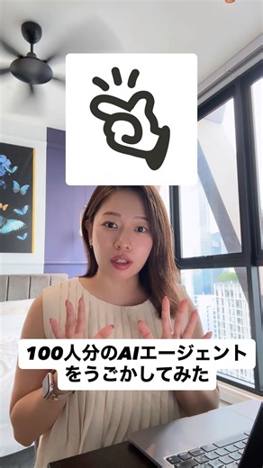 こもりん👩🏻‍💻どこでも働く女 on Instagram: "100人分のAIをManusの最新機能 "Wide Research"で動かしてみました！ 私の周りでも有料にする人が増えていますが ぜひまずは無料でも試してみてください。 この動画を最後まで見てくださった方限定で Manus公式からの特別特典1000クレジットを配布🎁 （500名限定） 受取方法はコメント欄に"この秋食べたい食へ物” を1つ送ってください🍁 例）さつまいも、さんま、くり、きのこ 特典はDMにてお送りします📩 #manus #aiエージェント #pr #フリーランス #生成ai"