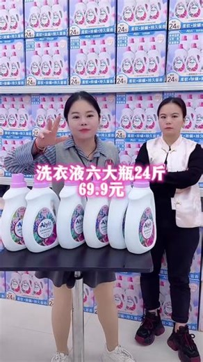 Aiyi爱衣植萃香氛洗衣液，强力去污，柔顺除螨，持久留香，只需69.9元到手6瓶共24斤，刷到的朋友别错过了，易漂易清易过水，不伤衣物不伤手，衣物轻松洗干净#洗衣液 #香氛洗衣液#强力去污#洗衣服就靠它了#洗衣神器