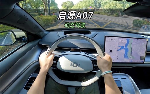 【大虾沉浸式试驾】启源A07 200Max增程版👉百公里加速·隔音·馈电油耗全知道！