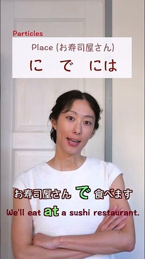 Particle に and で