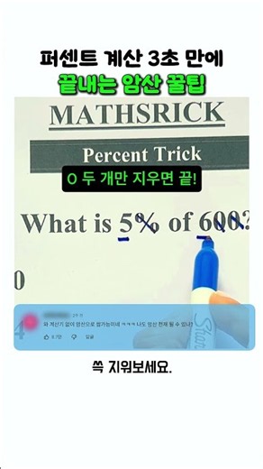 퍼센트 계산 3초 만에 끝내는 암산 꿀팁