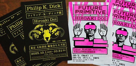 ｢フィリップ・K・ディック展｣開催。アートの手触りで未来のイメージをたしかめる