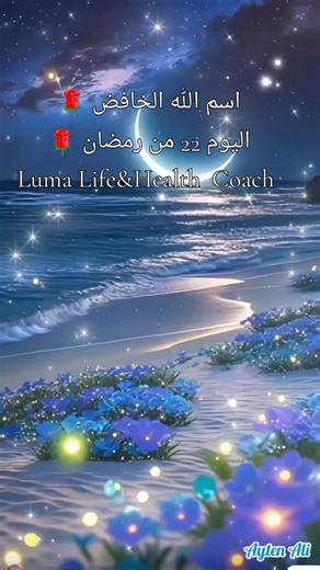 Understanding the Name of Allah: Al-Khafid