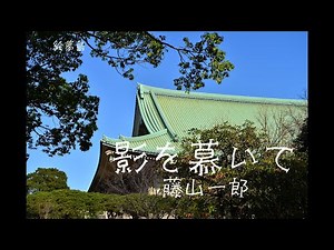 「影を慕いて」(1932) 藤山一郎 ４ｋ總持寺 手打ち歌詞付き 島本光弘 絵夢島/PIXTA エムシマ