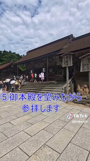 効率的にお参り！出雲大社の順路ガイド