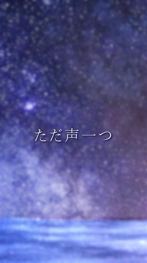 「ただ声ひとつ」 #vtuber #新人vtuber #歌ってみた