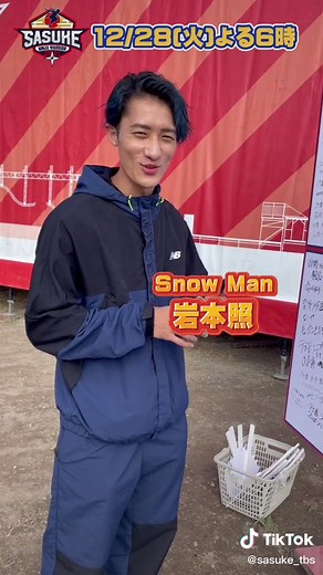 #SASUKE魂ボード ⚡️ Snow Man #岩本照 さん☃️☃️ #snowman