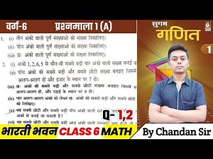 Bharati bhawan (Sugam ganit) class 6 प्रश्नमाला-1(A) Q-1,2 संख्याओं की जानकारी,वर्ग-6 प्रश्नमाला-1A
