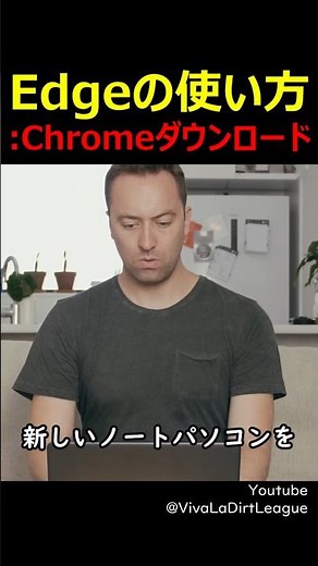Edgeの使い方Chromeダウンロード