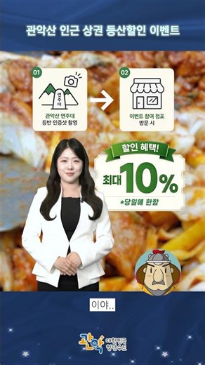 🍀 If you go to Mt. Gwanak, you MUST do 'this'! | Hiking Discount Event for Businesses Near Mt. Gw...