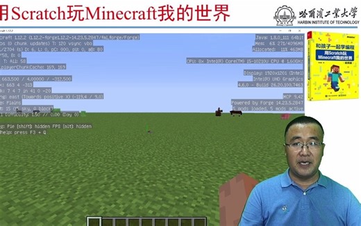 Scratch少儿编程Minecraft 实例 3-1 ：让角色告诉玩家的位置
