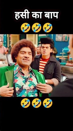 हसी का बाप 🤣#shorts #viralvideo #funny #comedy