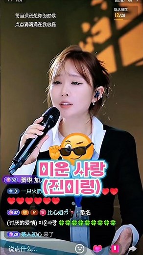진진경(커버곡)-미운 사랑♥진미령(260525)#미운 사랑
