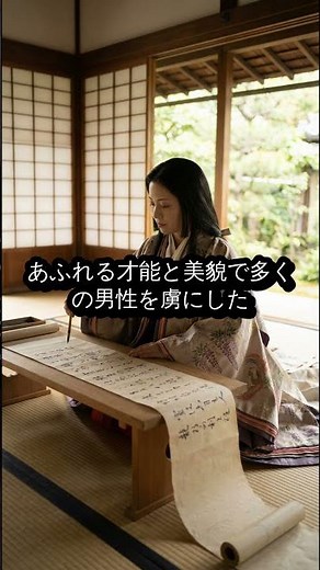絶世の美女小野小町の謎 #小野小町 #平安時代 #日本史