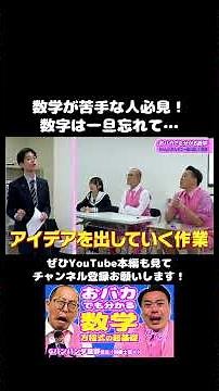 数学とは問題を解決する学問 #ちゃんぴおんず #日本一おもしろい大崎 #大ちゃん #gパンパンダ #芸人 #面白い #勉強 #study #学校 #小学生 #中学生 #高校生 #jk #数学