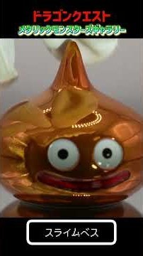 Dragon Quest Metallic Monsters ~Slime Beth~